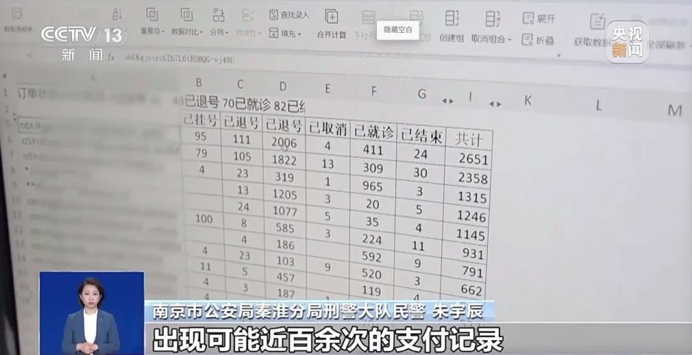 南京警方成功破获一起医院“抢号”黄牛团伙案件，涉案金额超200万元