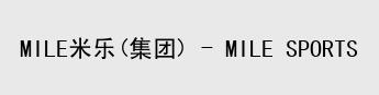 mile米乐官网